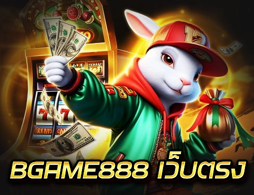 BGAME888 เว็บตรง